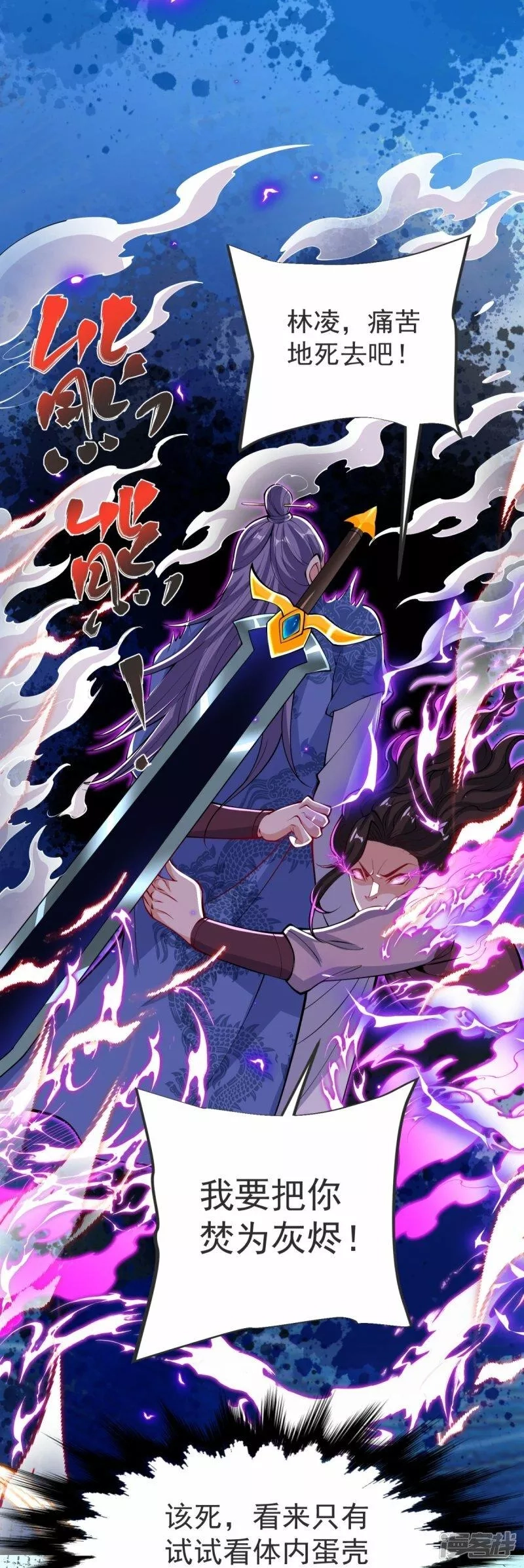 完美至尊,第23话 这是你逼我的！,第36张